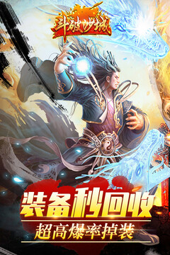 斗破沙城游戲截圖1