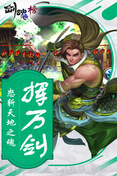 劍魂榜游戲截圖3