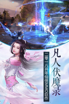 凡人伏魔錄游戲截圖5