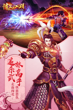 情義江湖游戲截圖1