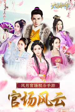 大明王爺游戲截圖1