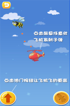 遙控直升機游戲截圖1