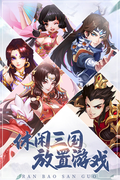 燃爆三國游戲截圖1