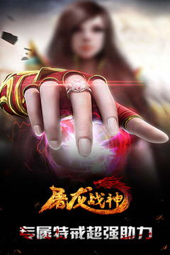 屠龍戰(zhàn)神游戲截圖2