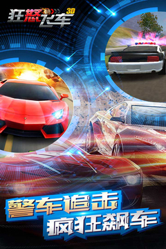 狂怒飛車游戲截圖3