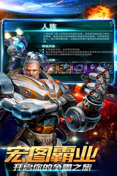 銀河艦隊(duì)移動版游戲截圖3