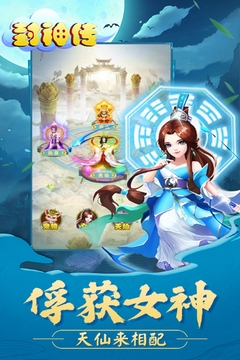 封神傳游戲截圖4