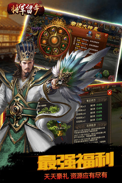 將軍留步游戲截圖2