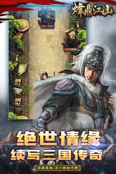 烽鼎江山游戲截圖3