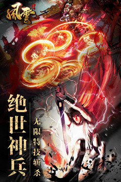 風(fēng)云2游戲截圖3