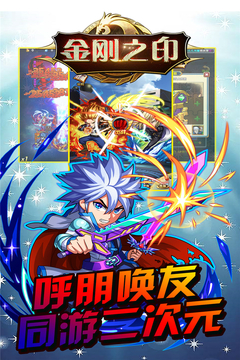 金剛之印游戲截圖1