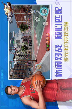 籃球高高手游戲截圖3