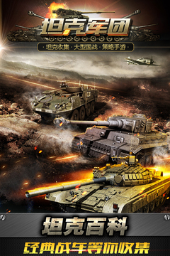 坦克軍團(tuán)游戲截圖5