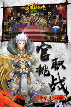 三國猛將傳游戲截圖3