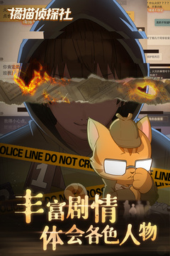 橘貓偵探社游戲截圖2