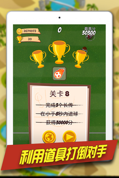 金球制勝游戲截圖4