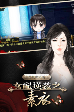 女配逆襲之素衣游戲截圖3