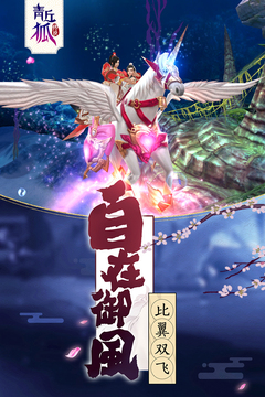 青丘狐傳說游戲截圖2