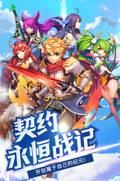 契約戰(zhàn)記游戲截圖1