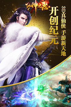 仙神之怒游戲截圖1