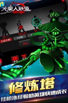 火柴人聯(lián)盟游戲截圖3