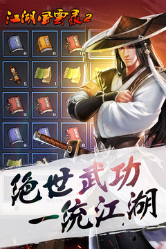 江湖風(fēng)云錄2游戲截圖4
