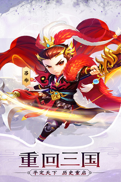神奇三國游戲截圖1