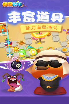 超級射手游戲截圖2