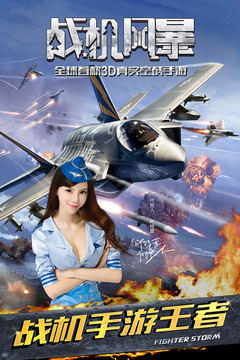 戰(zhàn)機風暴游戲截圖1