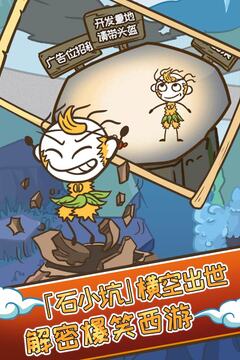 史小坑的爆笑生活3游戲截圖4