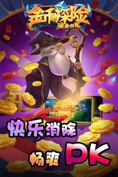 金幣探險(xiǎn)游戲截圖1