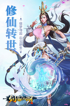 劍蕩江湖游戲截圖1