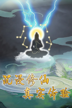 笑傲仙俠游戲截圖5