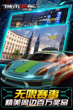 城市飛車游戲截圖5
