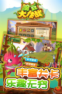 豌豆大作戰(zhàn)游戲截圖5