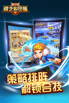 鋼之心覺醒游戲截圖3