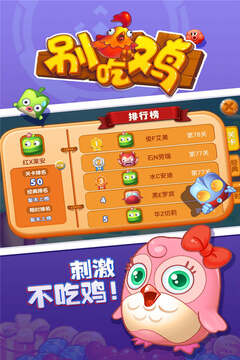 別吃雞游戲截圖3