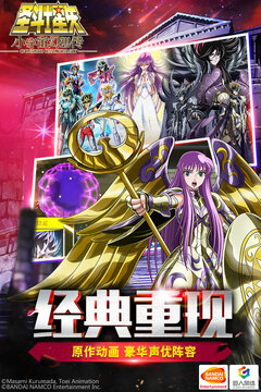 圣斗士星矢小宇宙幻想傳游戲截圖4