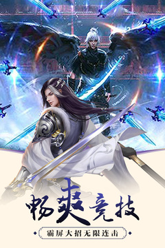 仙域爭霸游戲截圖3