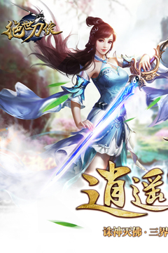 絕世刀俠游戲截圖1