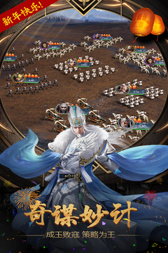 天下霸業(yè)游戲截圖3