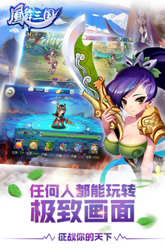 鳳舞三國手游版游戲截圖2