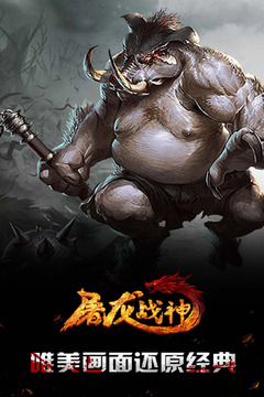 屠龍戰(zhàn)神游戲截圖1