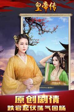 皇帝傳游戲截圖1