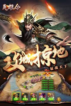 英雄令游戲截圖2