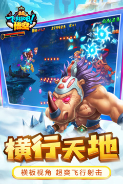 飛翔吧悟空游戲截圖4