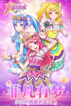 菲凡少女游戲截圖5