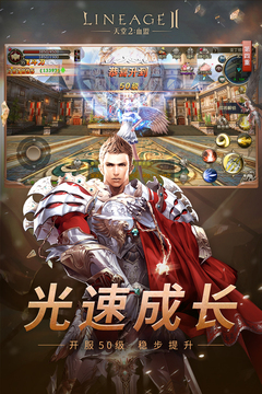 天堂2：血盟游戲截圖1