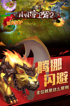 小小守衛(wèi)軍2游戲截圖4