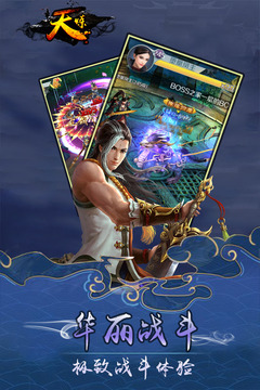 天煉游戲截圖4